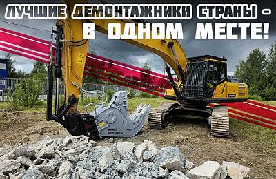 «Профессионал» – участник Demolition Day-2025