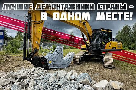 «Профессионал» – участник Demolition Day-2025