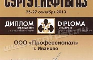 Компания «Профессионал» приняла участие в выставке «Сургут. Нефть и Газ-2013»