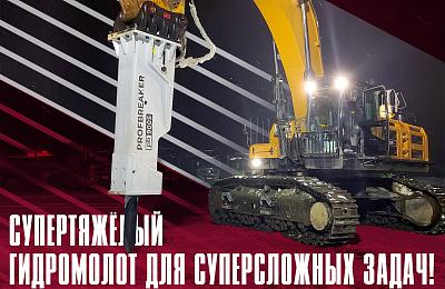 Поставка гидромолота 900S нашему постоянному клиенту в Сибирь