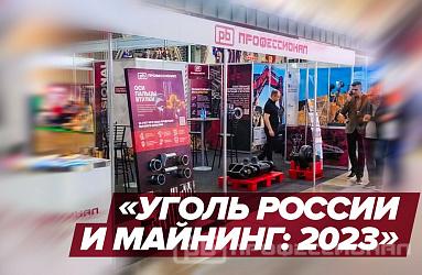 Встретимся на выставке «Уголь России и Майнинг» в Новокузнецке!