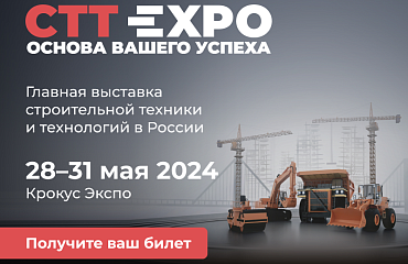 Приглашаем на выставку «СТТ EXPO 2024» 