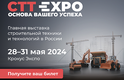 Приглашаем на выставку «СТТ EXPO 2024»