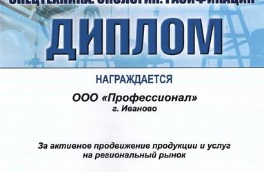 «Профессионал» принял участие в очередной специализированной выставке в Якутии