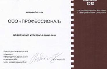 Компания «Профессионал» приняла участие в V специализированной выставке «Горное дело. Технологии. Оборудование. Спецтехника’ 2012» (г. Екатеринбург)