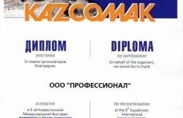 Компания "Профессионал" приняла участие в выставке "KAZCOMAK", проходившей в городе Алматы (Казахстан) с 19 по 21 сентября 2012 года.