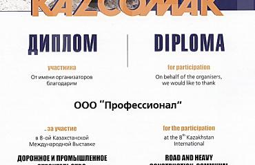 Компания Профессионал приняла участие в ВЫСТАВКЕ KAZCOMAK 2011 г. Алматы, Казахстан.