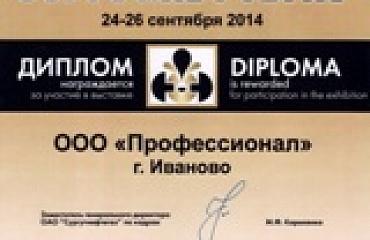 Компания «Профессионал» приняла участие в специализированной выставке «Сургут. Нефть и Газ-2014»