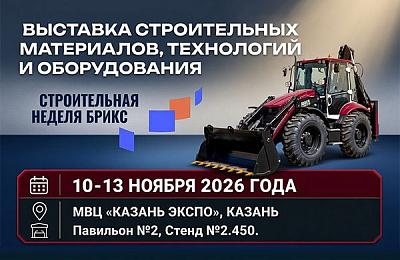 Поговорим о самой созидательной профессии на строительной неделе БРИКС в Казани!