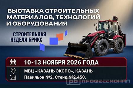 Поговорим о самой созидательной профессии на строительной неделе БРИКС в Казани!